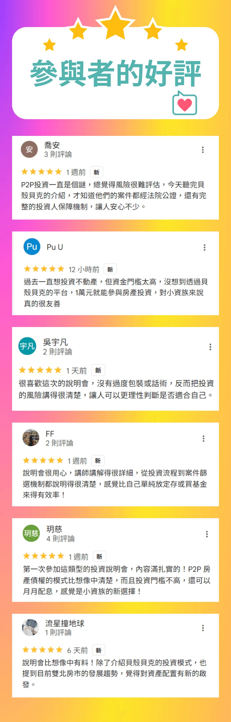 參與者的好評