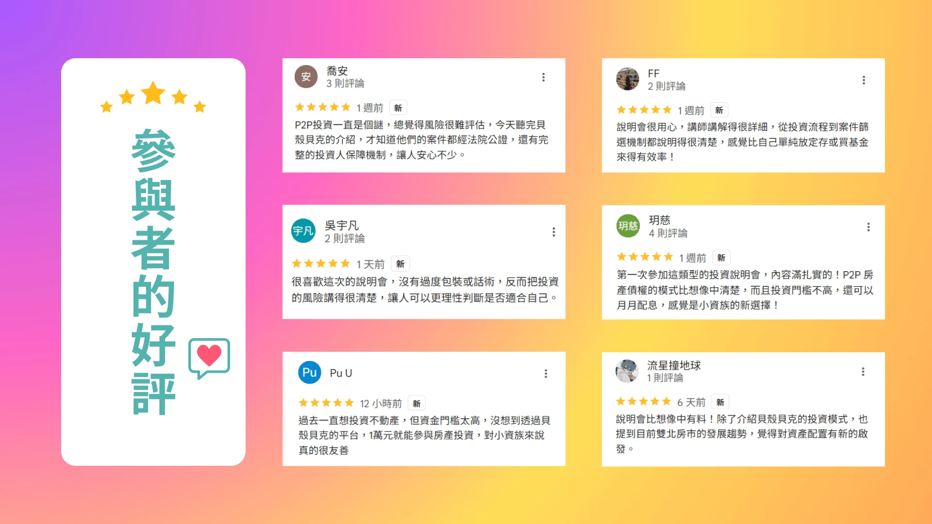 參與者的好評