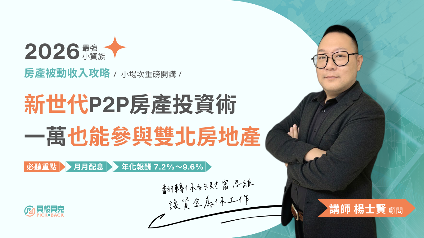 P2P是什麼? im.B 詐騙案事件始末一次看！