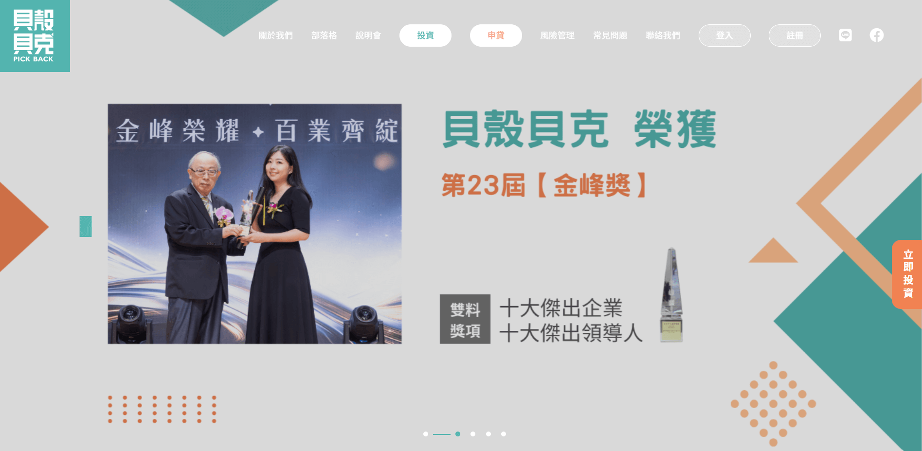 圖為貝殼貝克P2P不動產債權平台