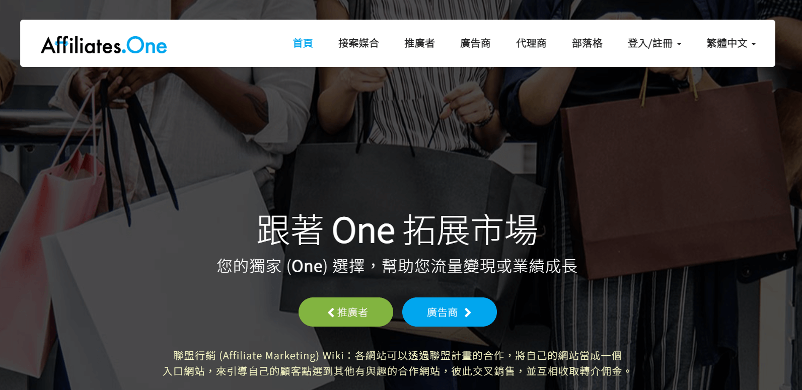 圖為Affiliates.one聯盟網
