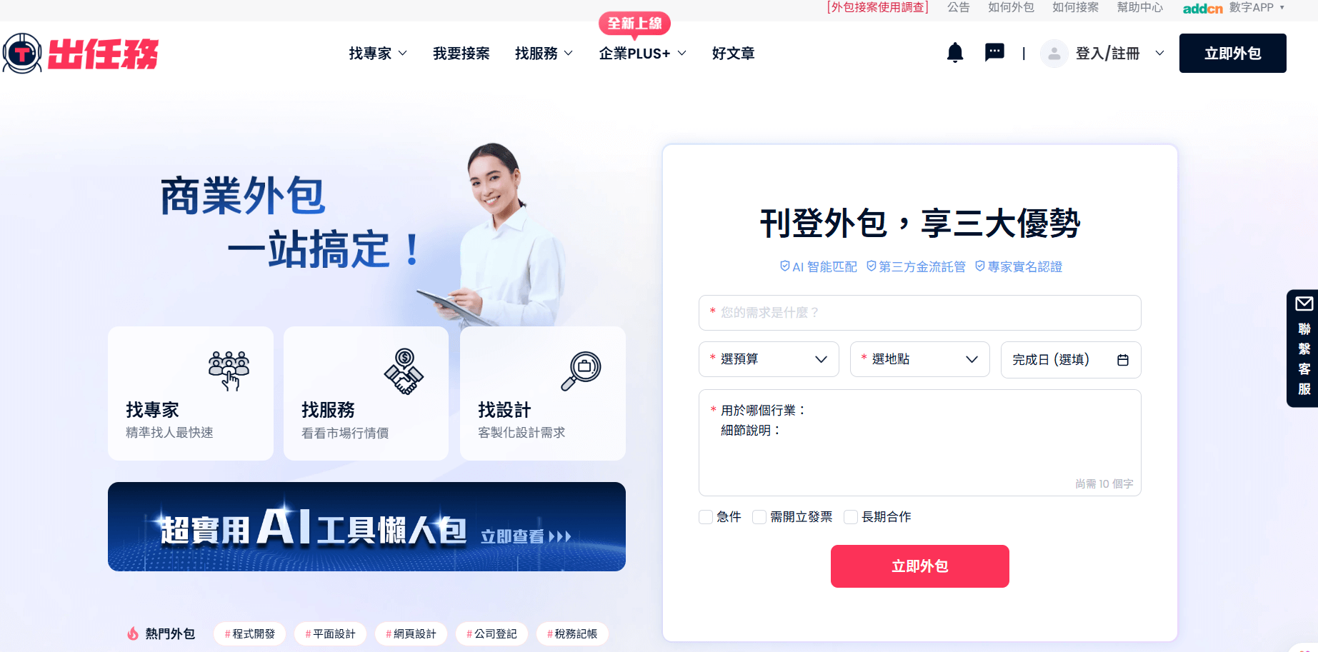 圖為Tasker出任務平台
