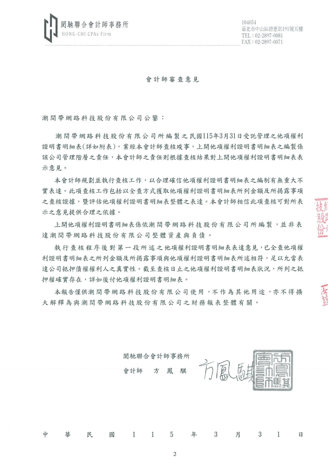 貝殼貝克會計師查核報告