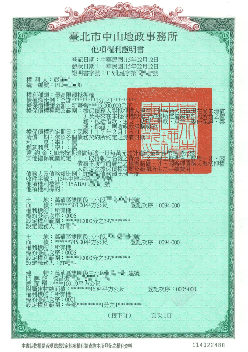 貝殼貝克法院公證書與他項權利證明書