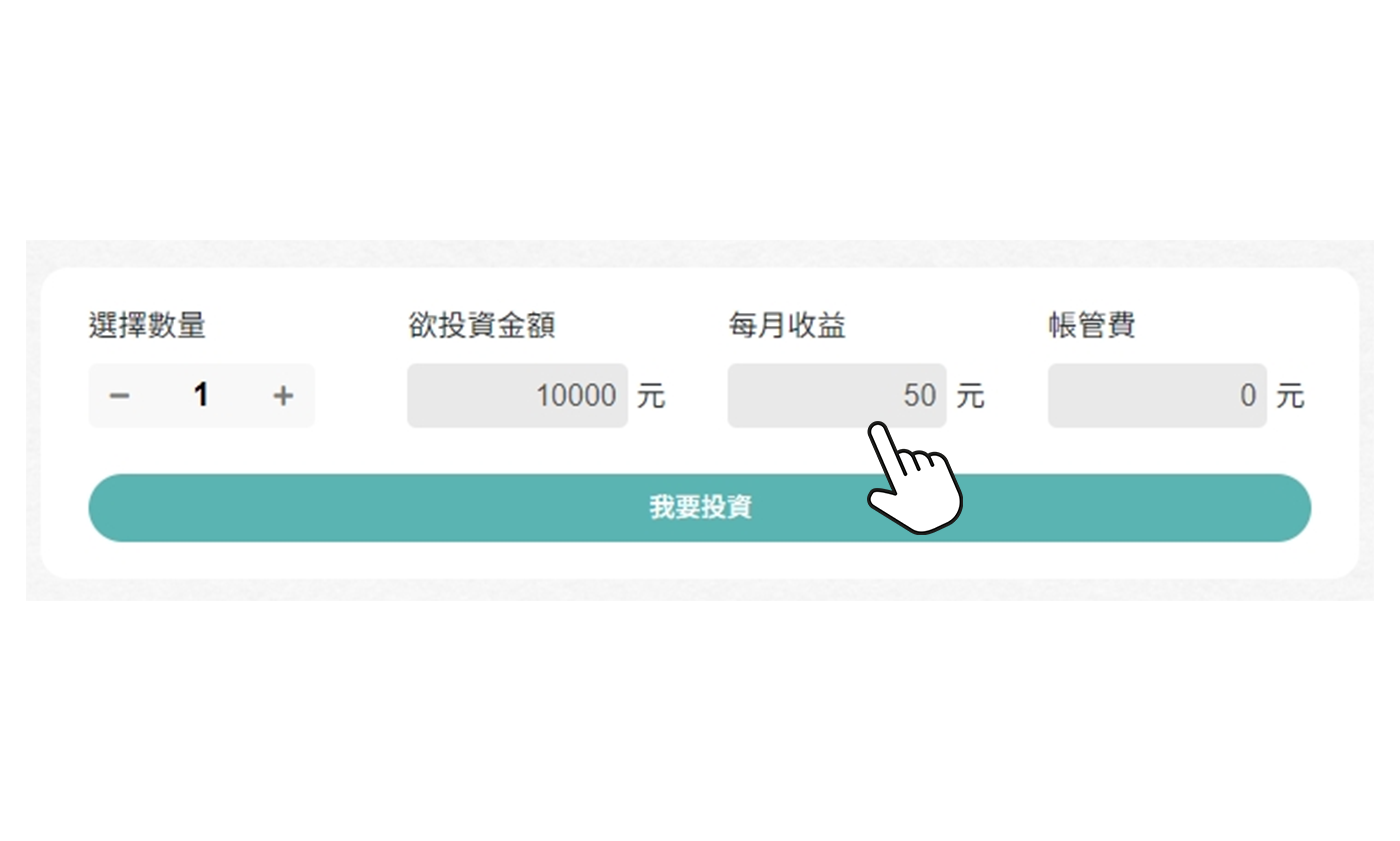 點選我要投資-操作示意圖