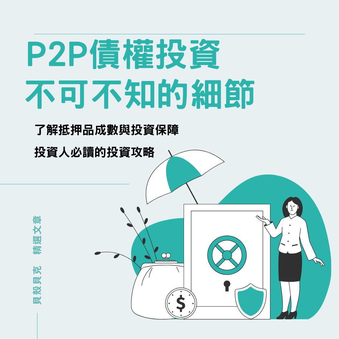 如何增加收入?10種小額投資理財方式與評比!