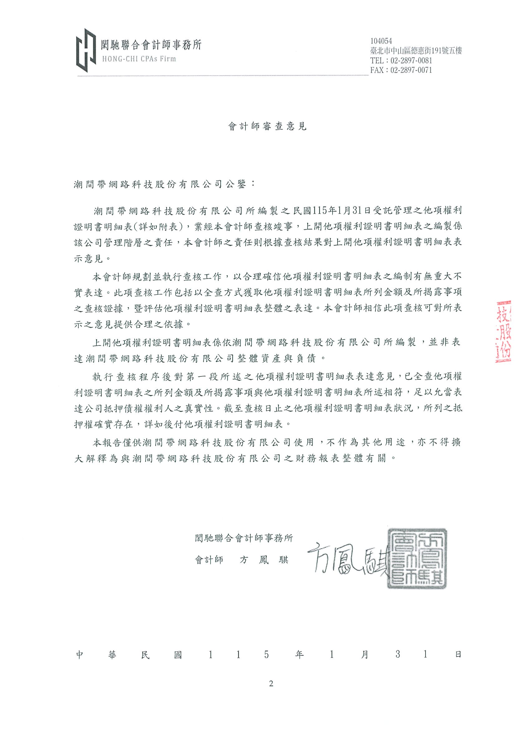 貝殼貝克查核報告書_頁面_2