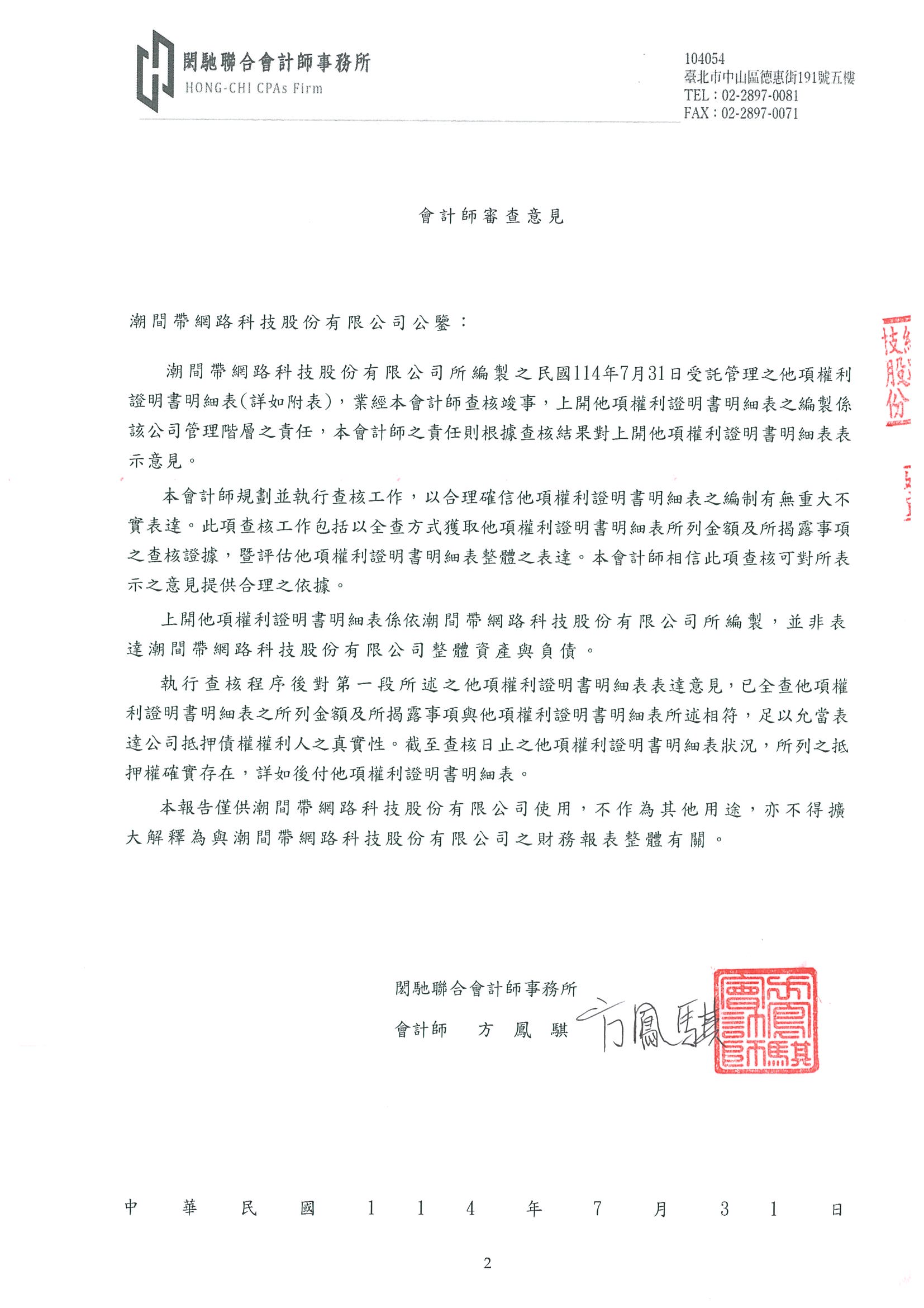 貝殼貝克查核報告書_頁面_2