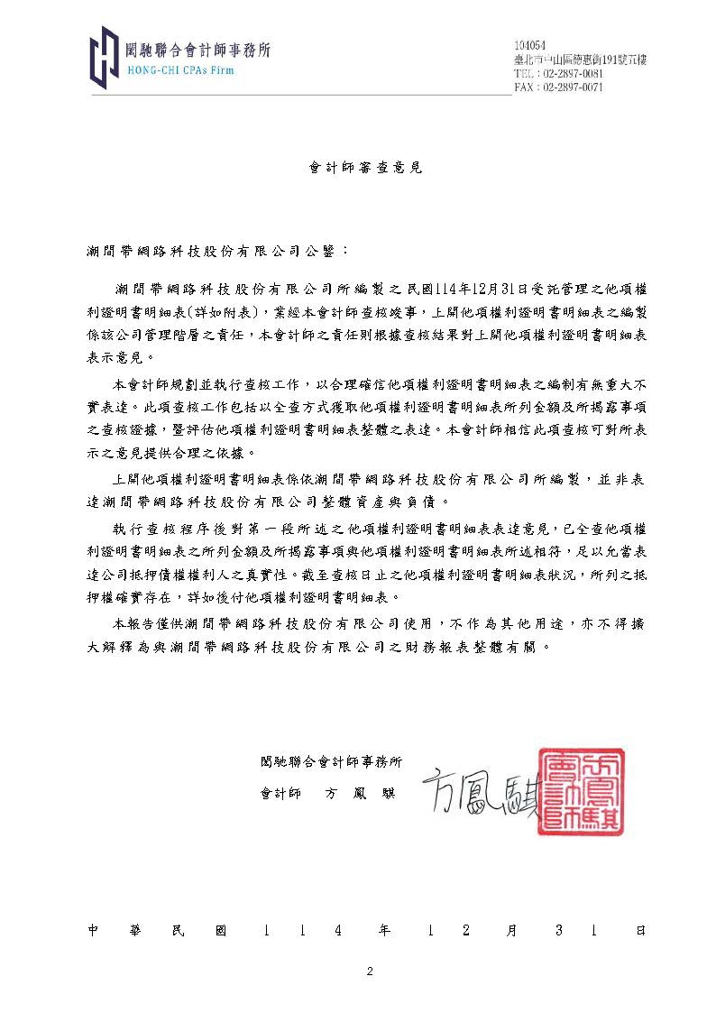 貝殼貝克查核報告書_頁面_2