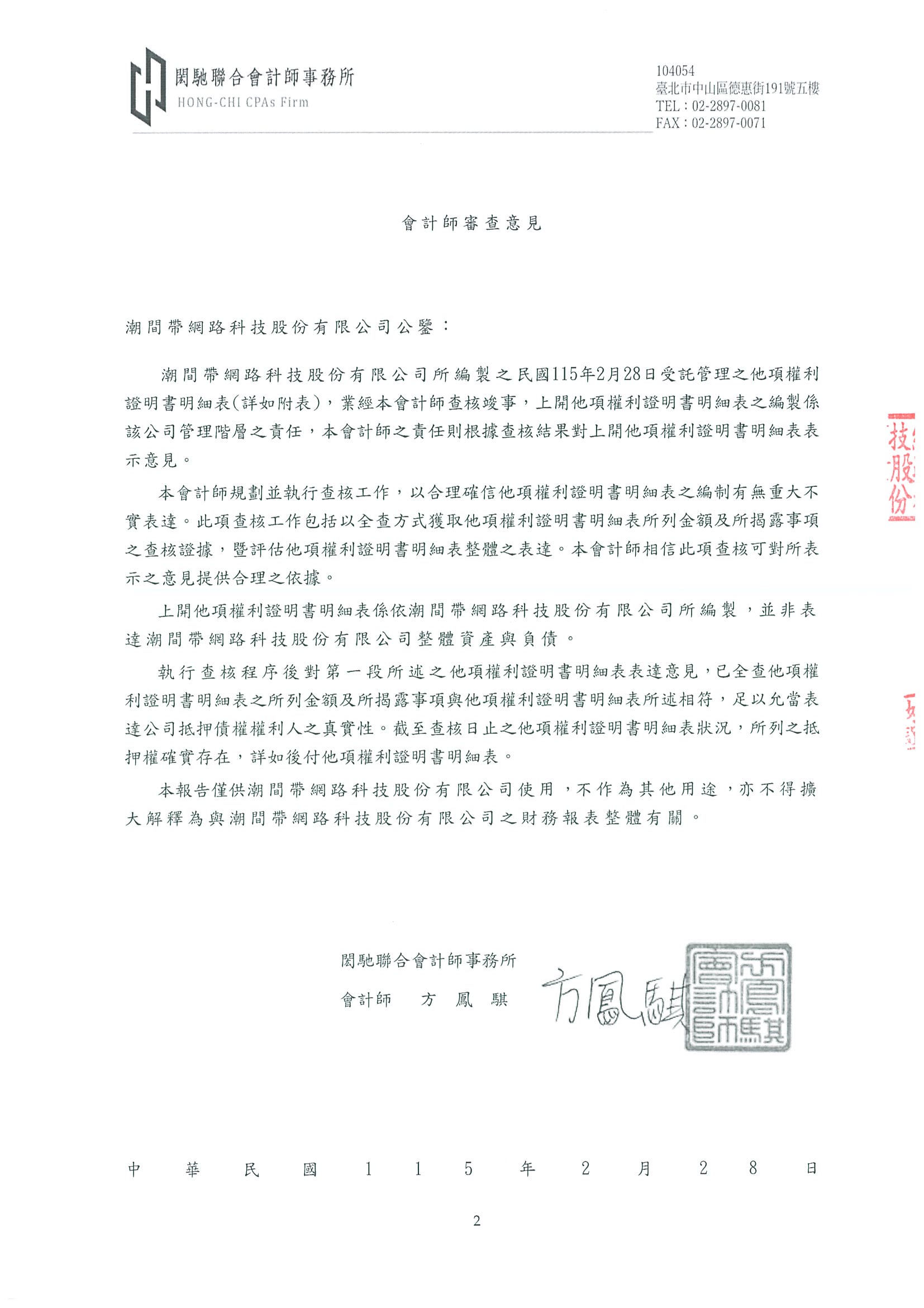 貝殼貝克查核報告書_頁面_2