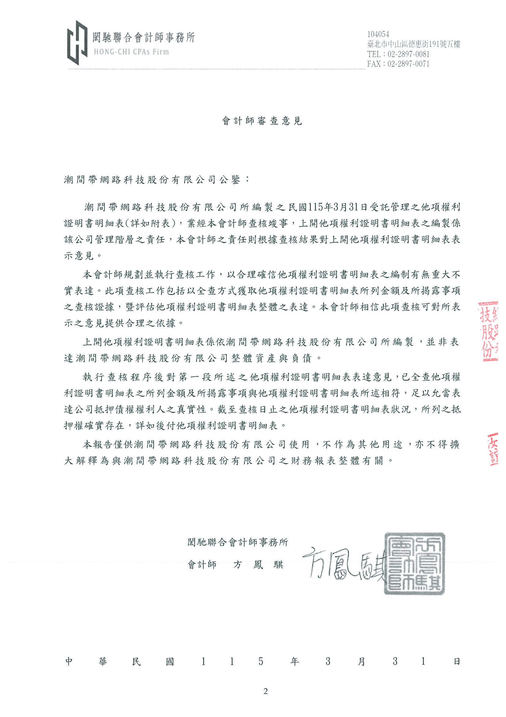 貝殼貝克查核報告書_頁面_2