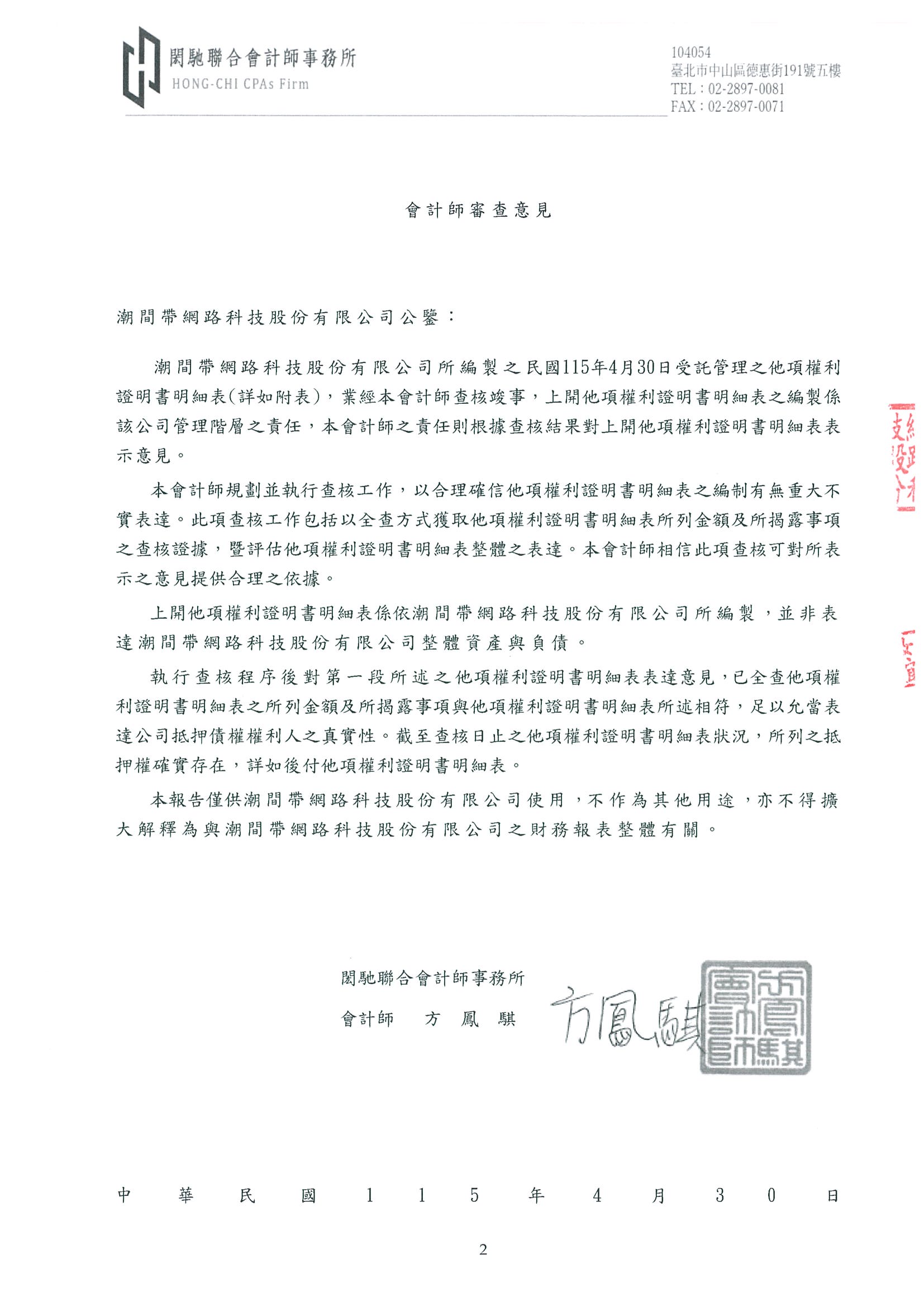 貝殼貝克查核報告書_頁面_2