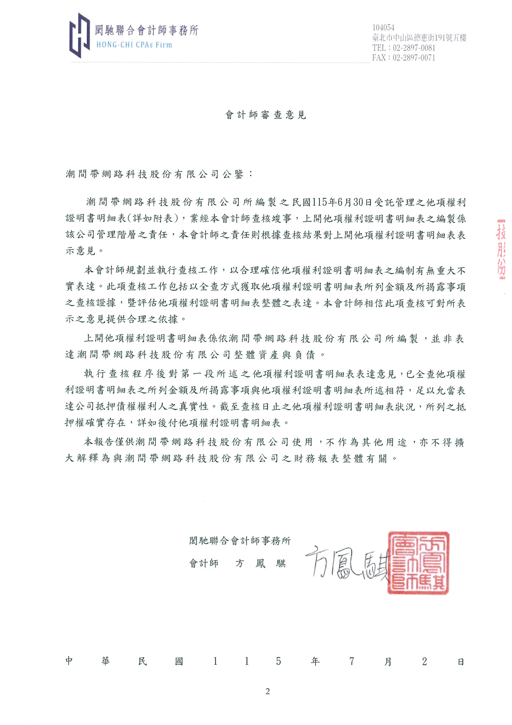 貝殼貝克查核報告書_頁面_2