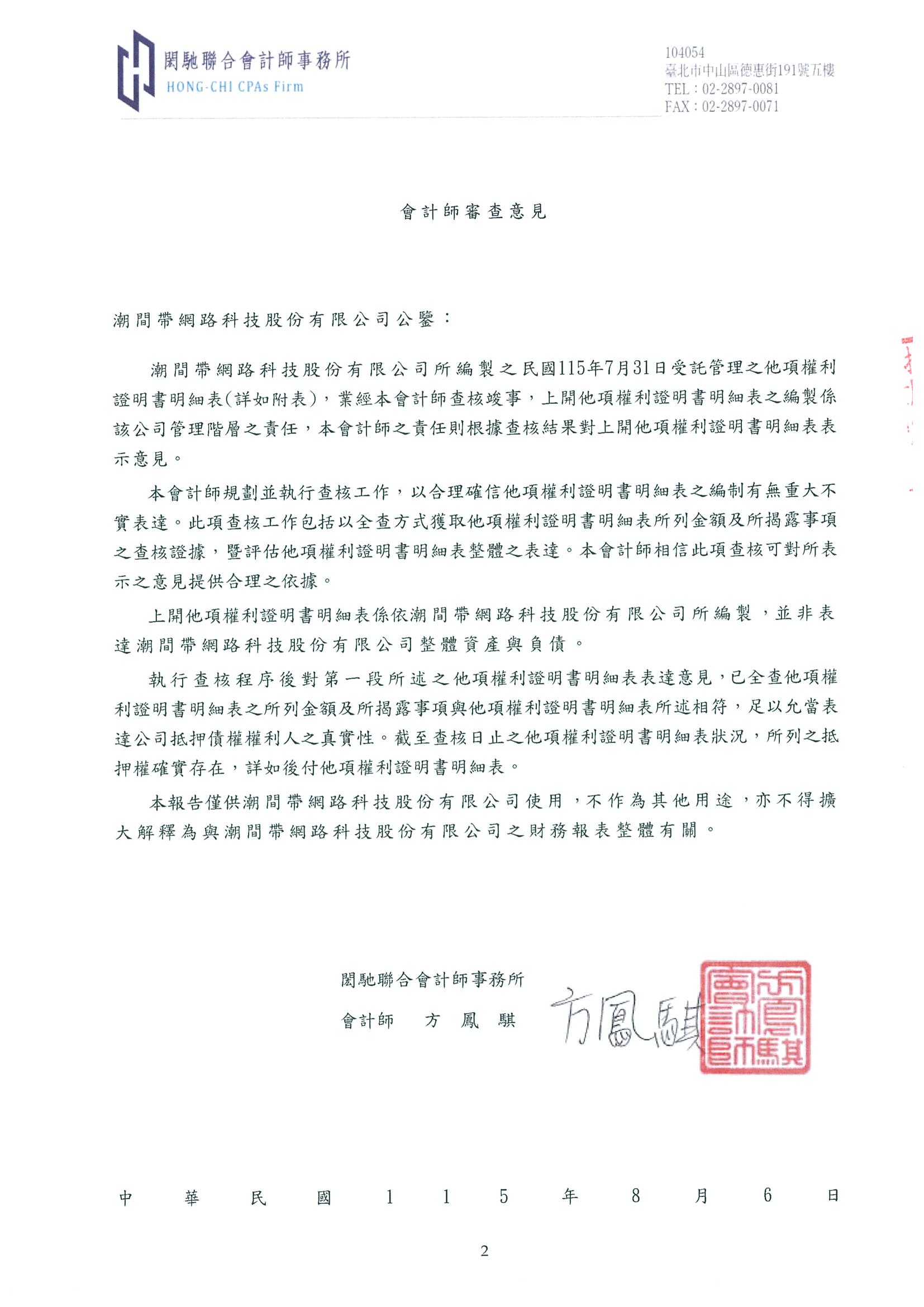貝殼貝克查核報告書_頁面_2