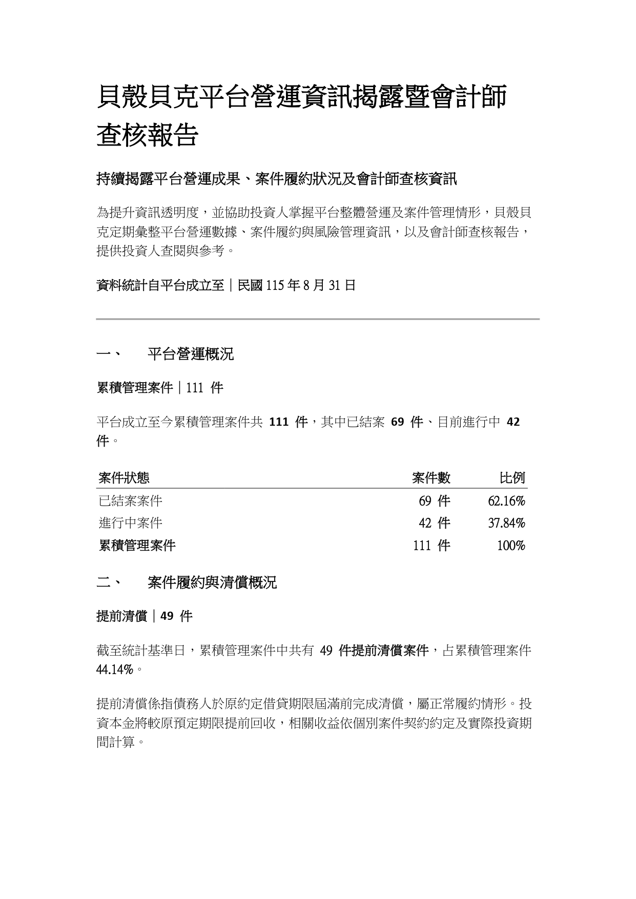 貝殼貝克營運報告_頁面_1