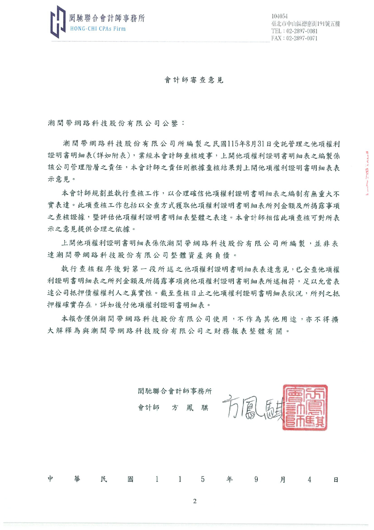 貝殼貝克查核報告書_頁面_2