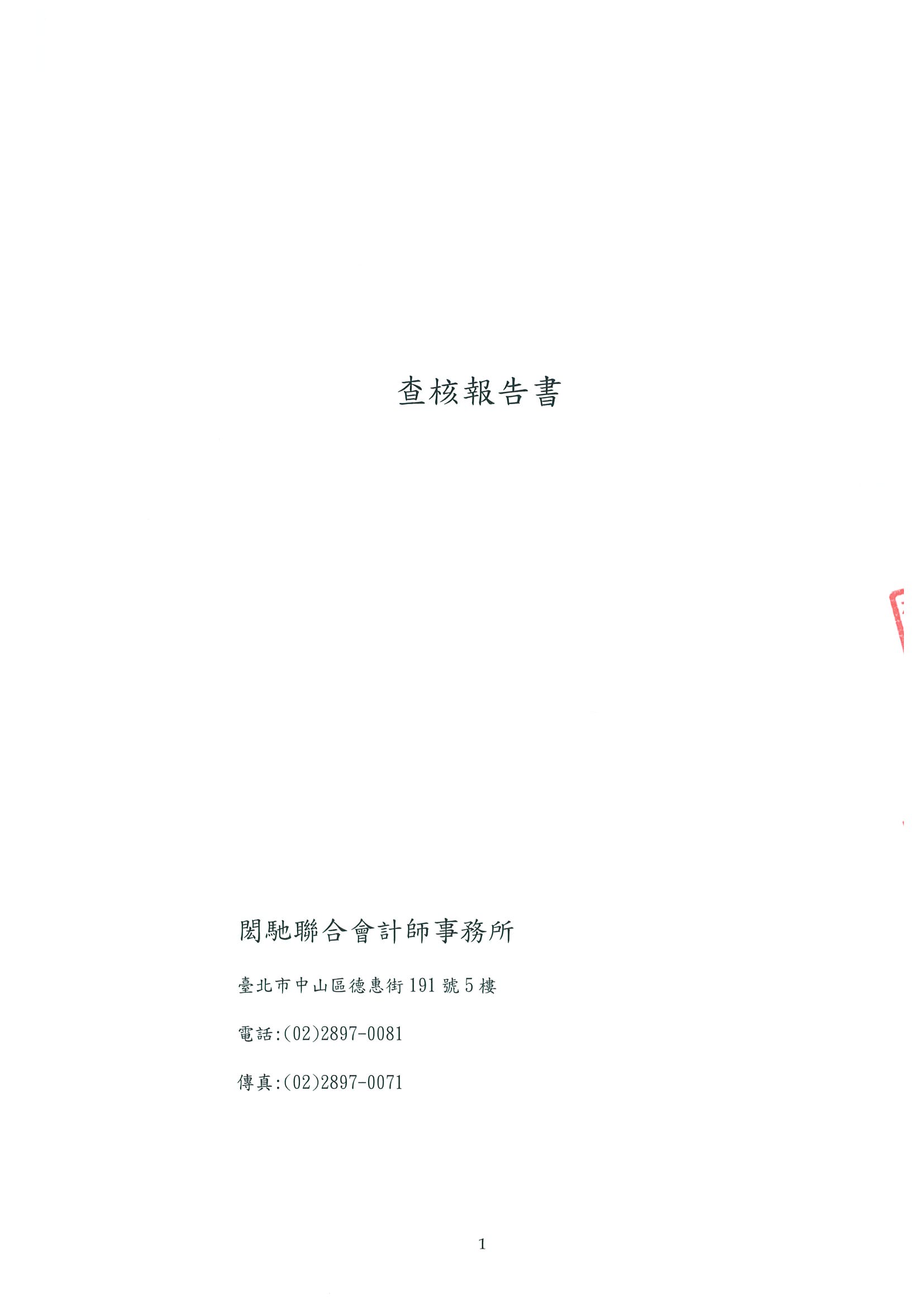 貝殼貝克查核報告書_頁面_3