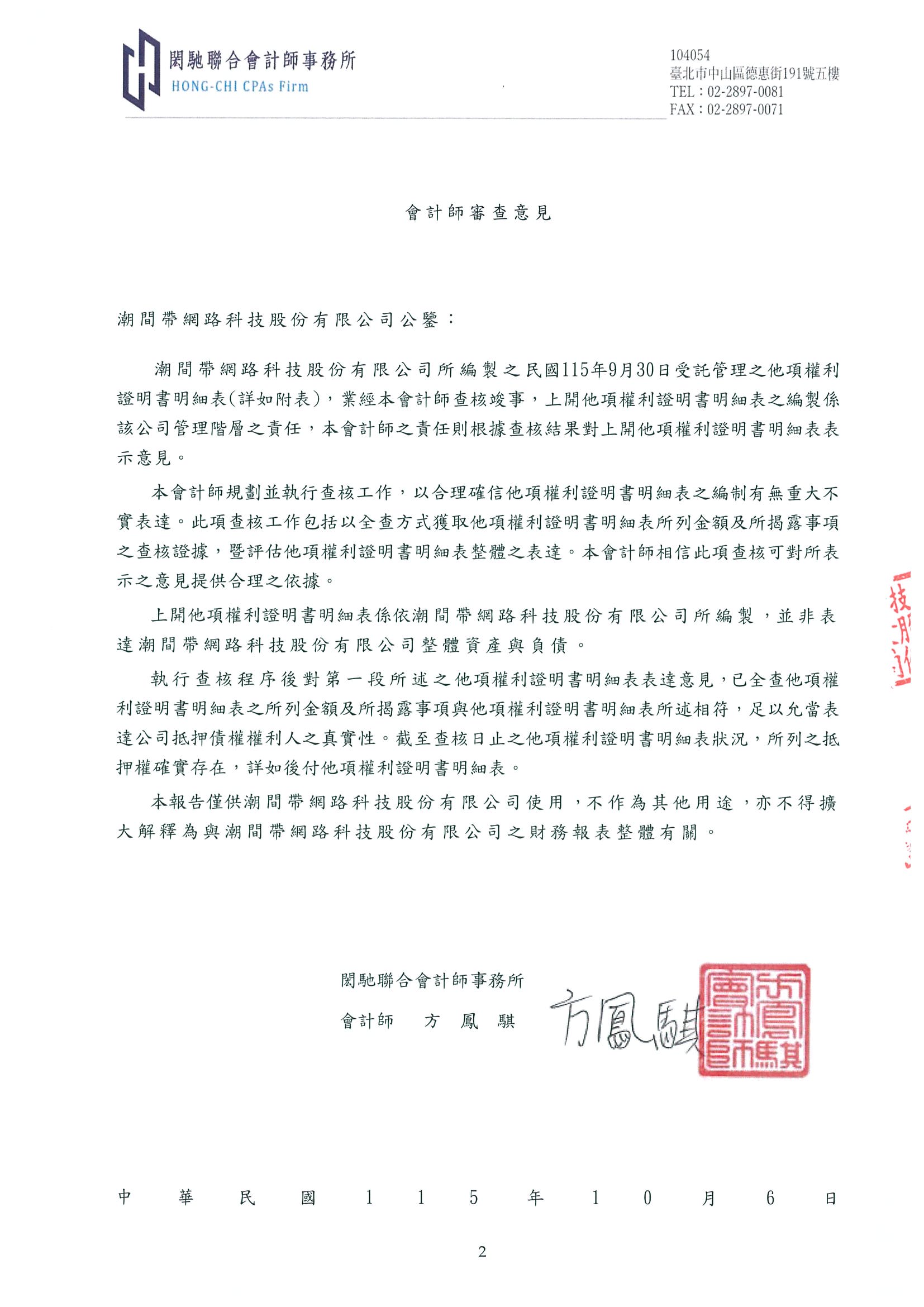 貝殼貝克查核報告書_頁面_4