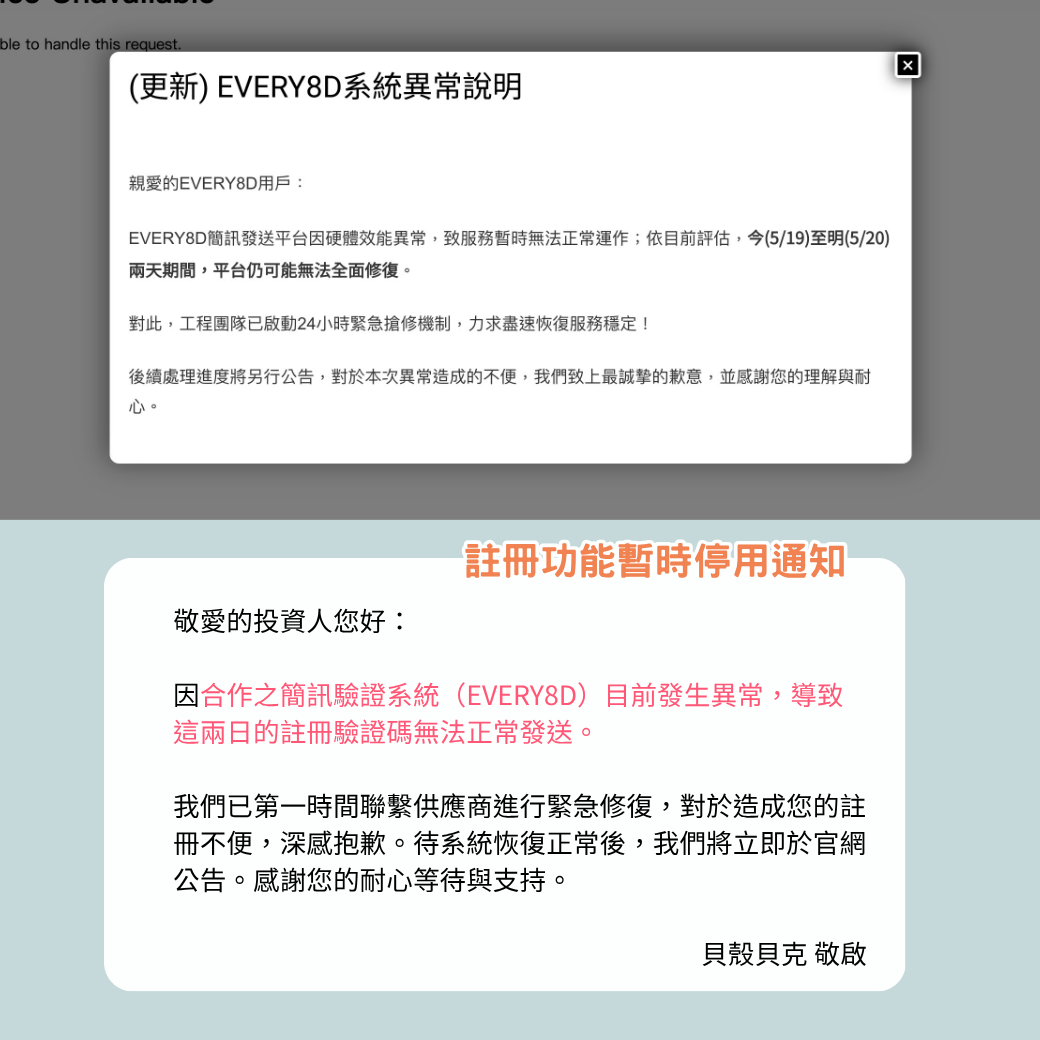 P2P投資最新消息-【系統維護公告】註冊功能暫時停用通知-圖